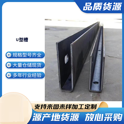 墉桥上海市U型槽钢